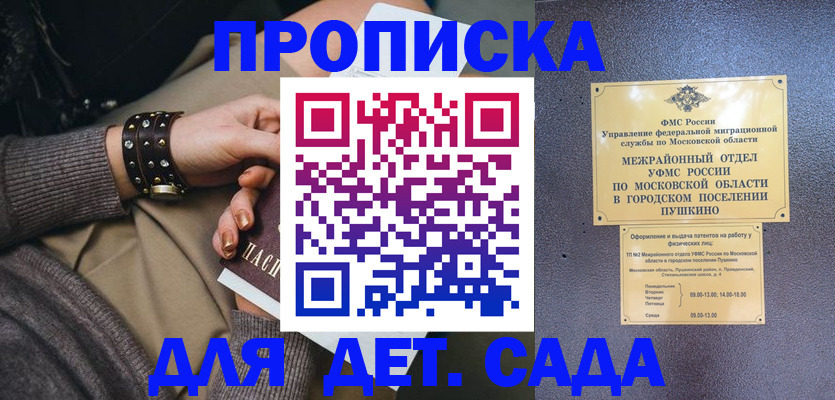 временная регистрация в Пионерском