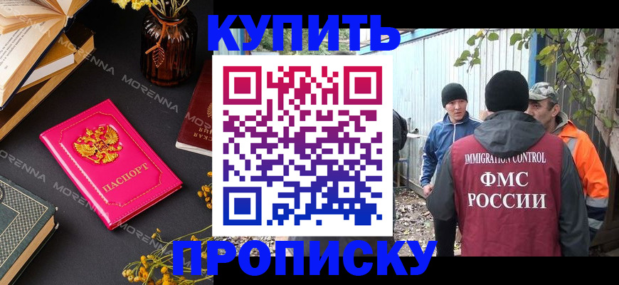 временная регистрация адрес в Пионерском
