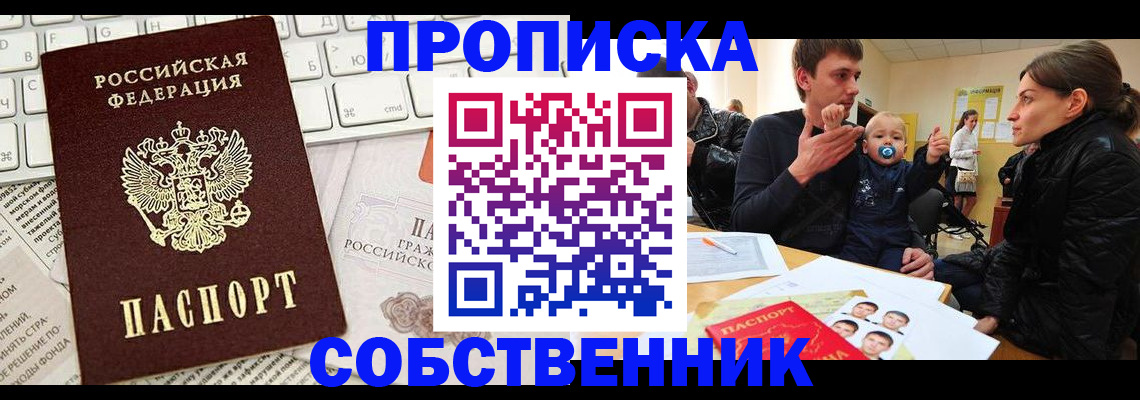 прописка гарантия в Пионерском