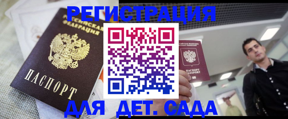 временная регистрация купить в Пионерском