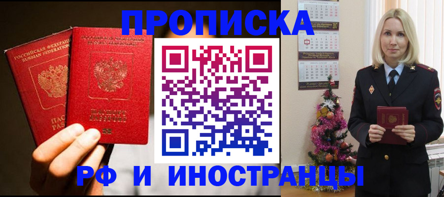 прописка гарантия в Пионерском