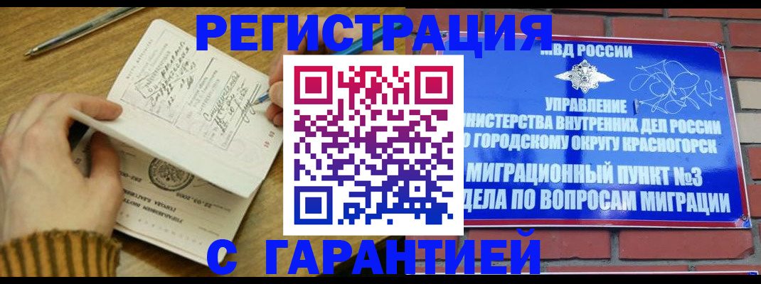 временная регистрация собственник в Пионерском