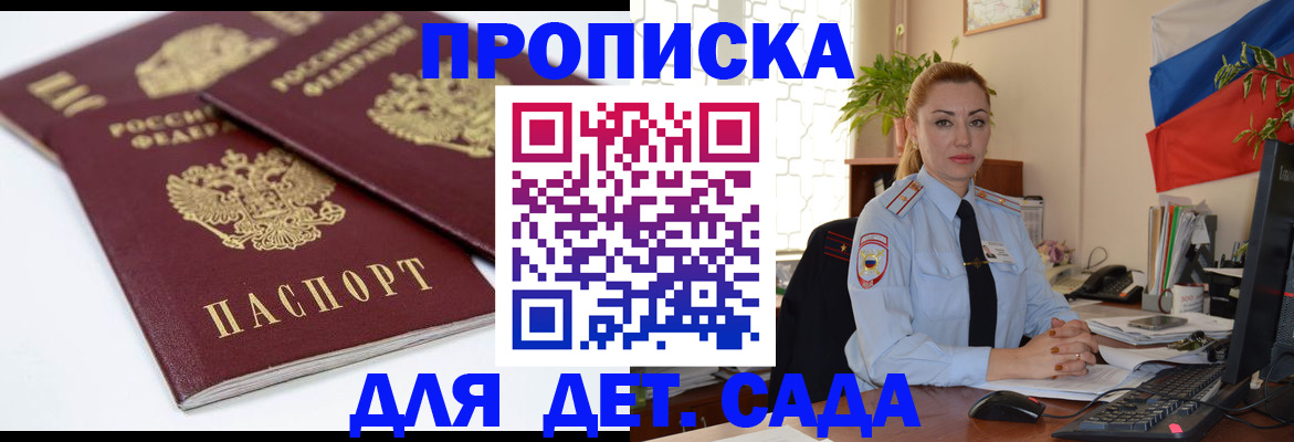 прописка штамп в Пионерском